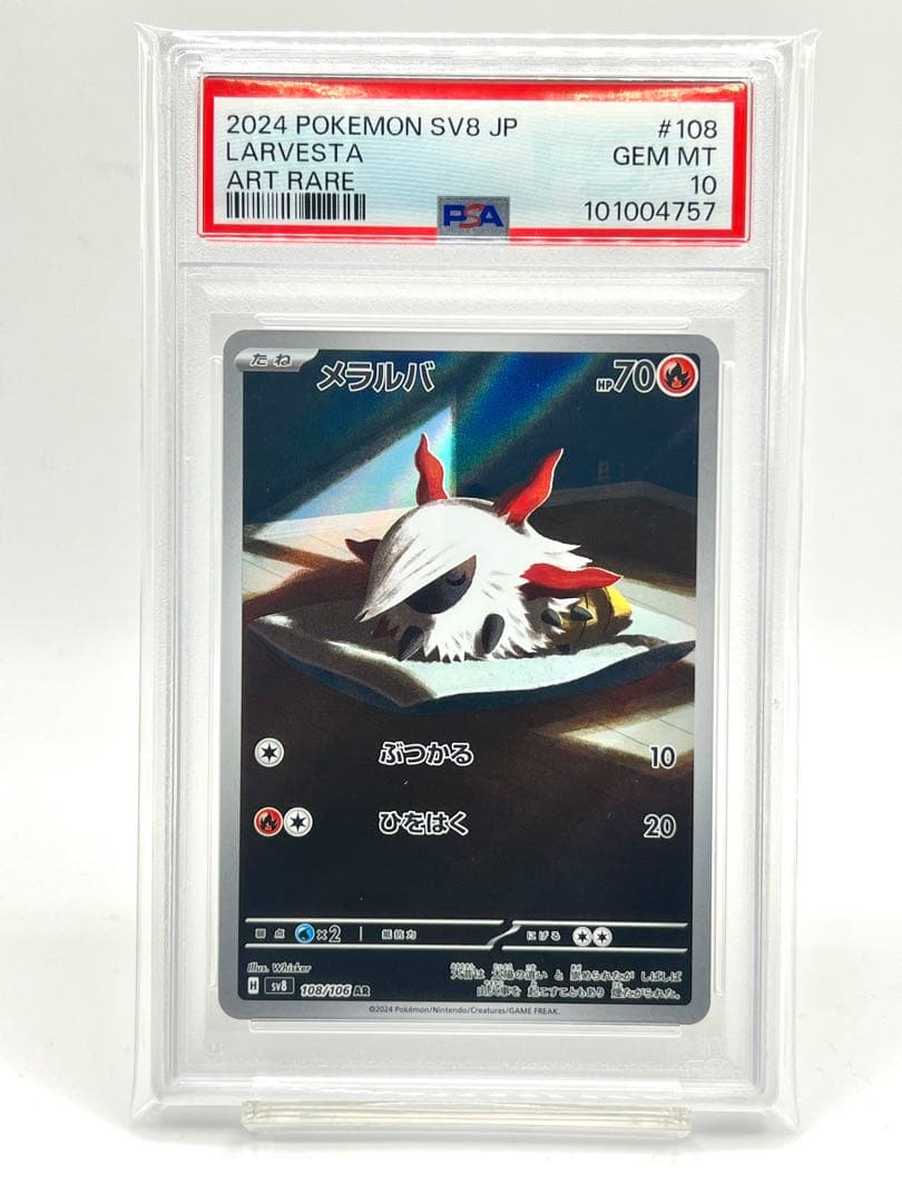 【PSA10】メラルバ AR メラルバ (AR) {108⁄106} [SV8⁄超電ブレイカー] [SV] - magi通販