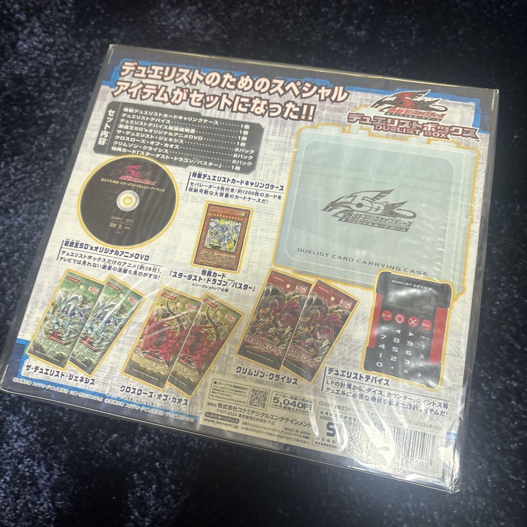 遊戯王■デュエリストボックス■2008年トイザらス限定版■未開封■貴重■ブルー 遊戯王 デュエリストボックス 2008年トイザらス限定版 未開封