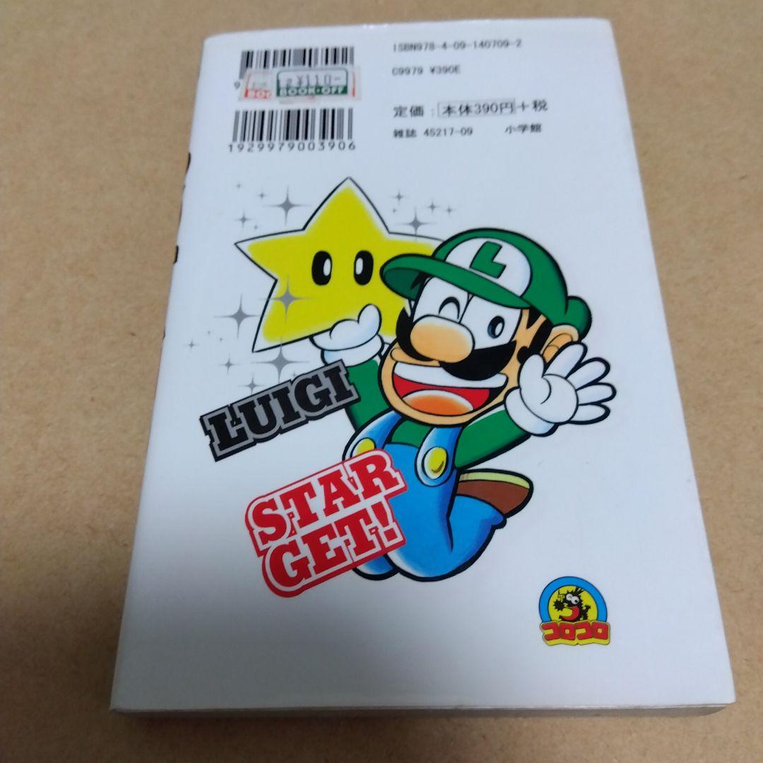 スーパーマリオくん (38) (てんとう虫コロコロコミックス