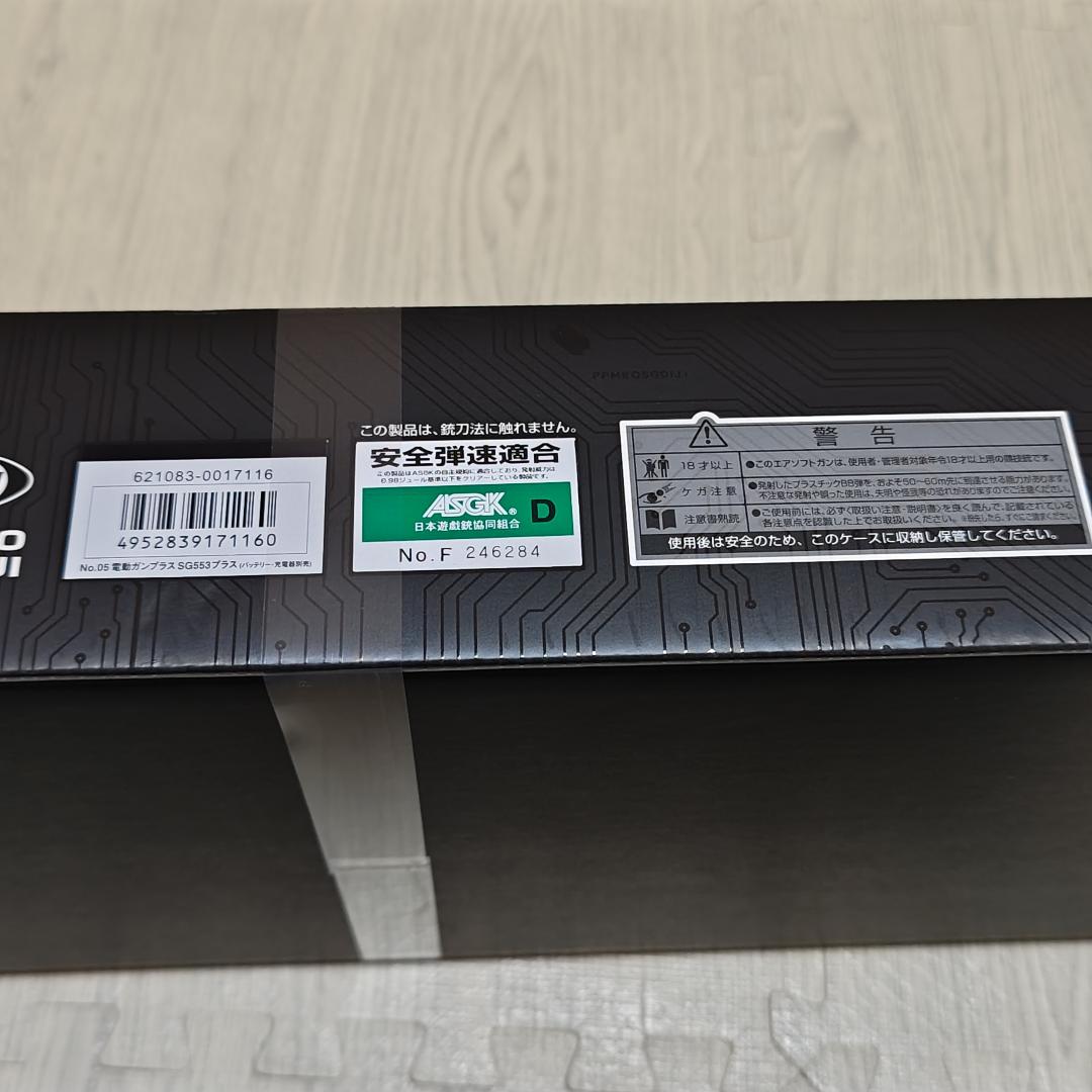 新品 東京マルイ No.5 SG553 + プラス 電動ガン