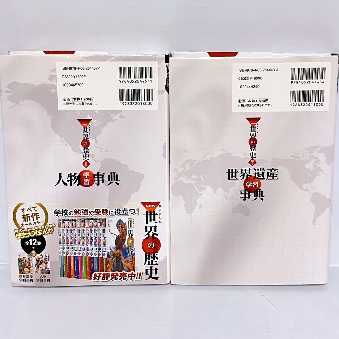学研まんがNEW 世界の歴史 全14冊セット　児童書　全巻セット　まとめ売り