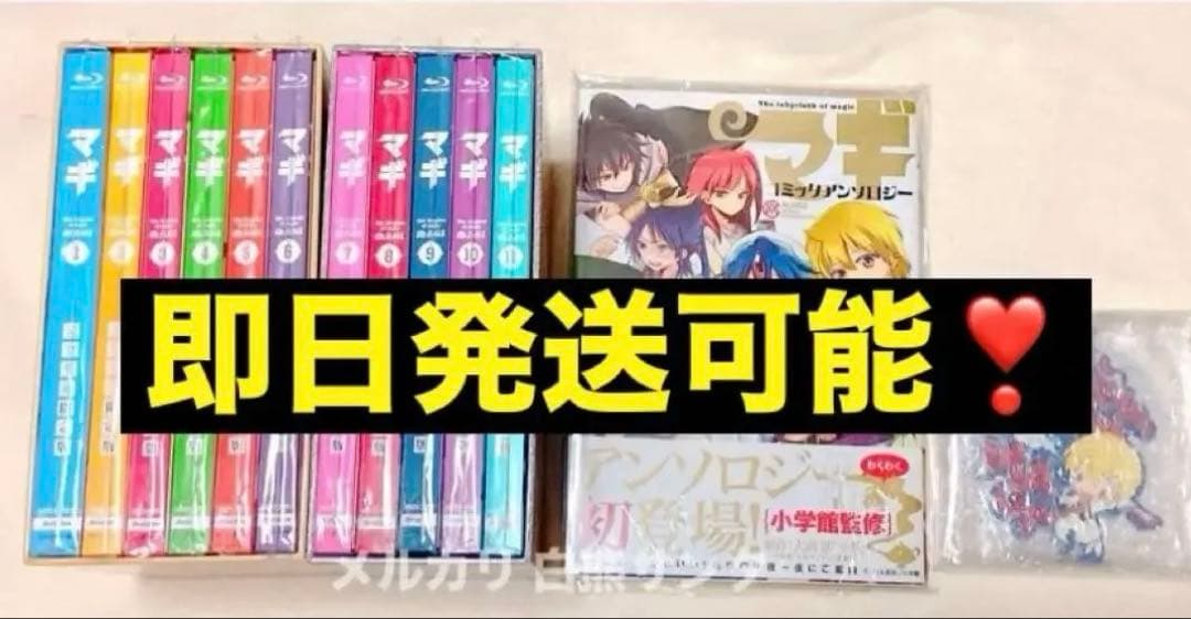 【匿名配送】 マギ 第2期 ブルーレイ BOX全巻・公式アンソロ・限定ラバスト
