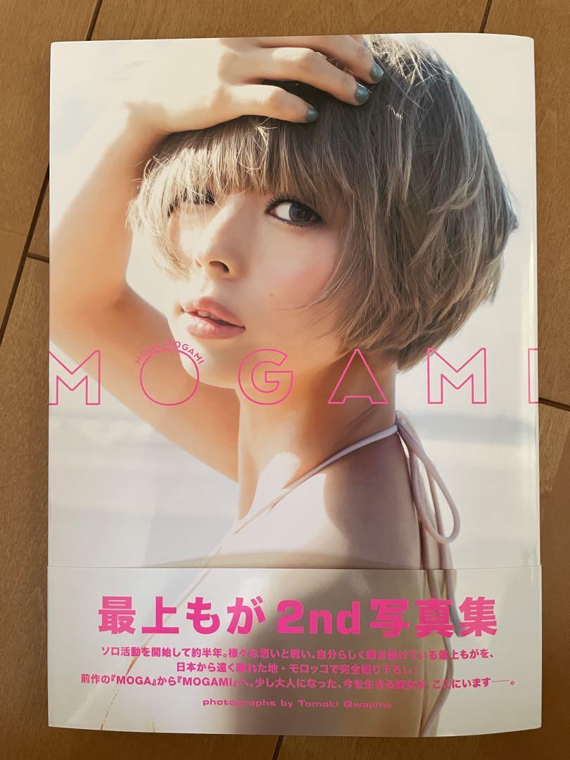 最安値に挑戦！ 最上もが 2nd写真集 MOGAMI - メルカリ アート・デザイン・音楽