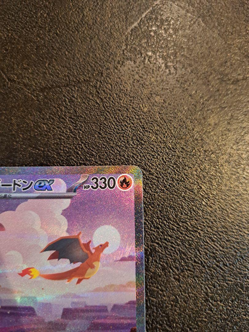 ポケモンカード151 リザードンex SAR 3枚セット