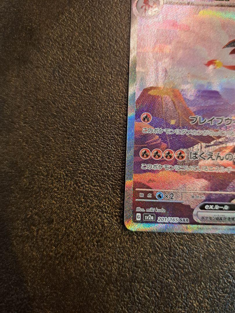 ポケモンカード151 リザードンex SAR 3枚セット