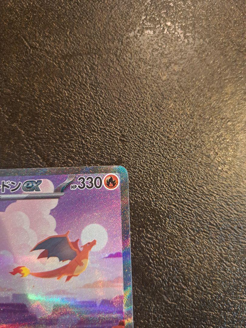 ポケモンカード151 リザードンex SAR 3枚セット