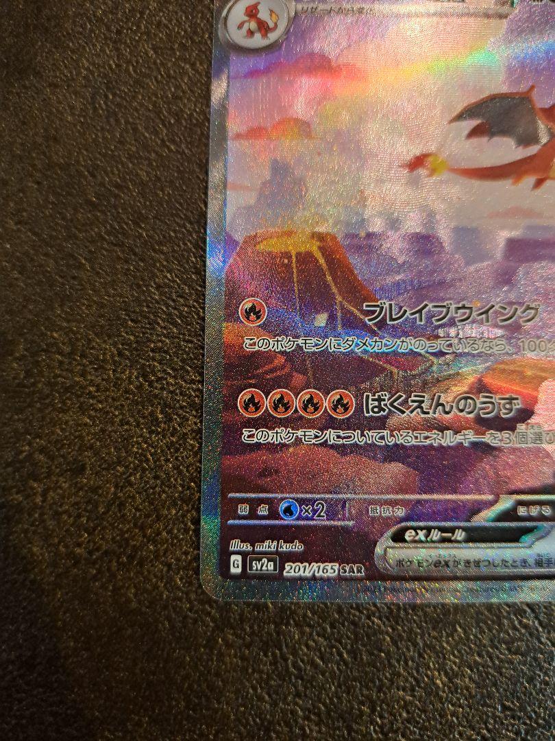 ポケモンカード151 リザードンex SAR 3枚セット