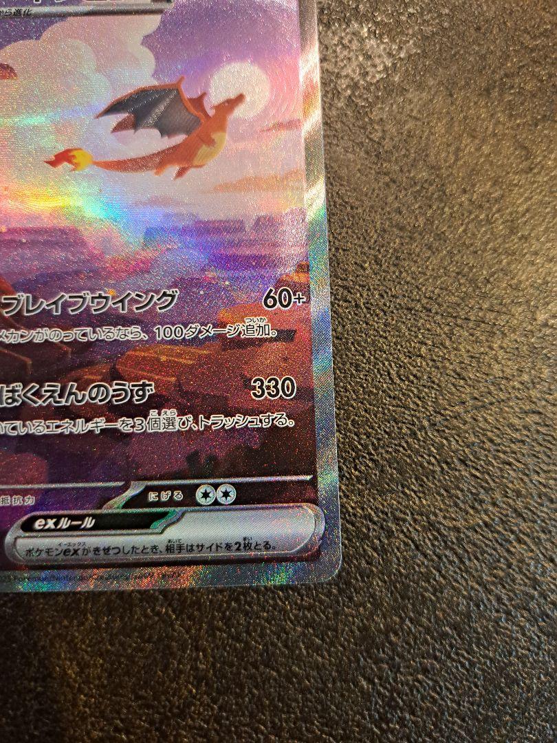 ポケモンカード151 リザードンex SAR 3枚セット