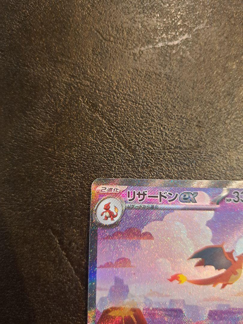 ポケモンカード151 リザードンex SAR 3枚セット