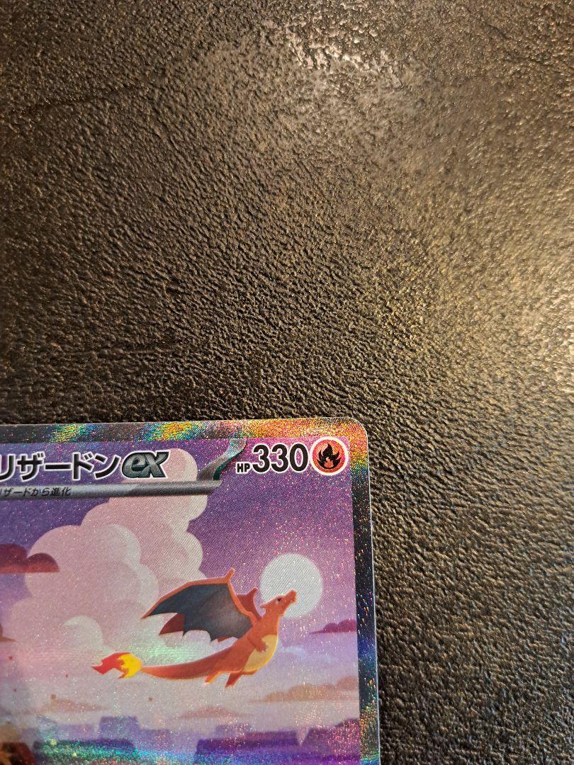 ポケモンカード151 リザードンex SAR 3枚セット