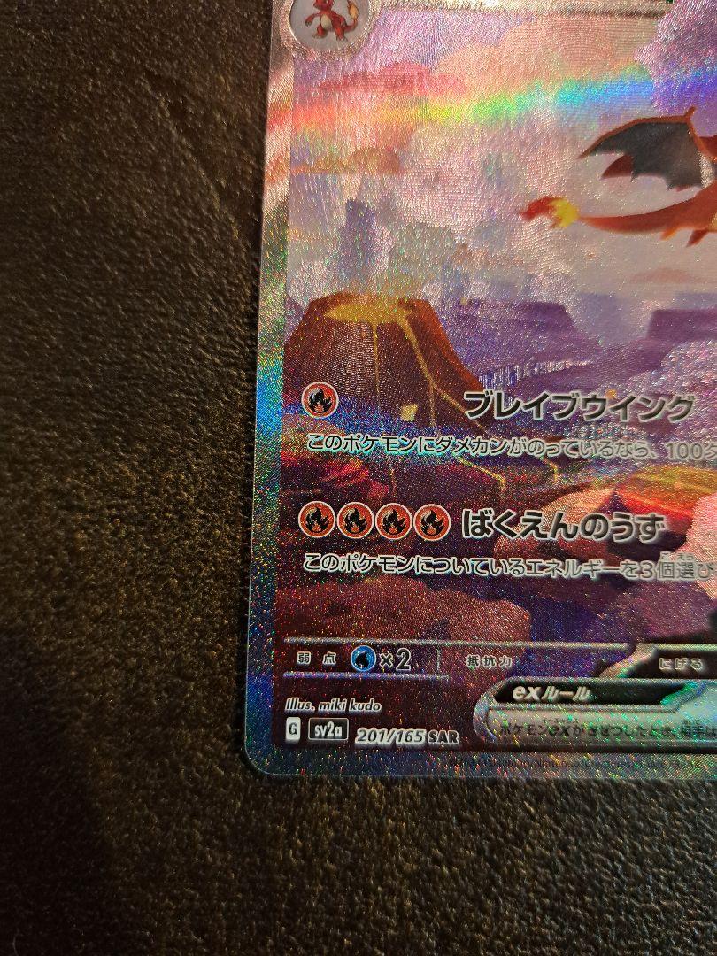 ポケモンカード151 リザードンex SAR 3枚セット