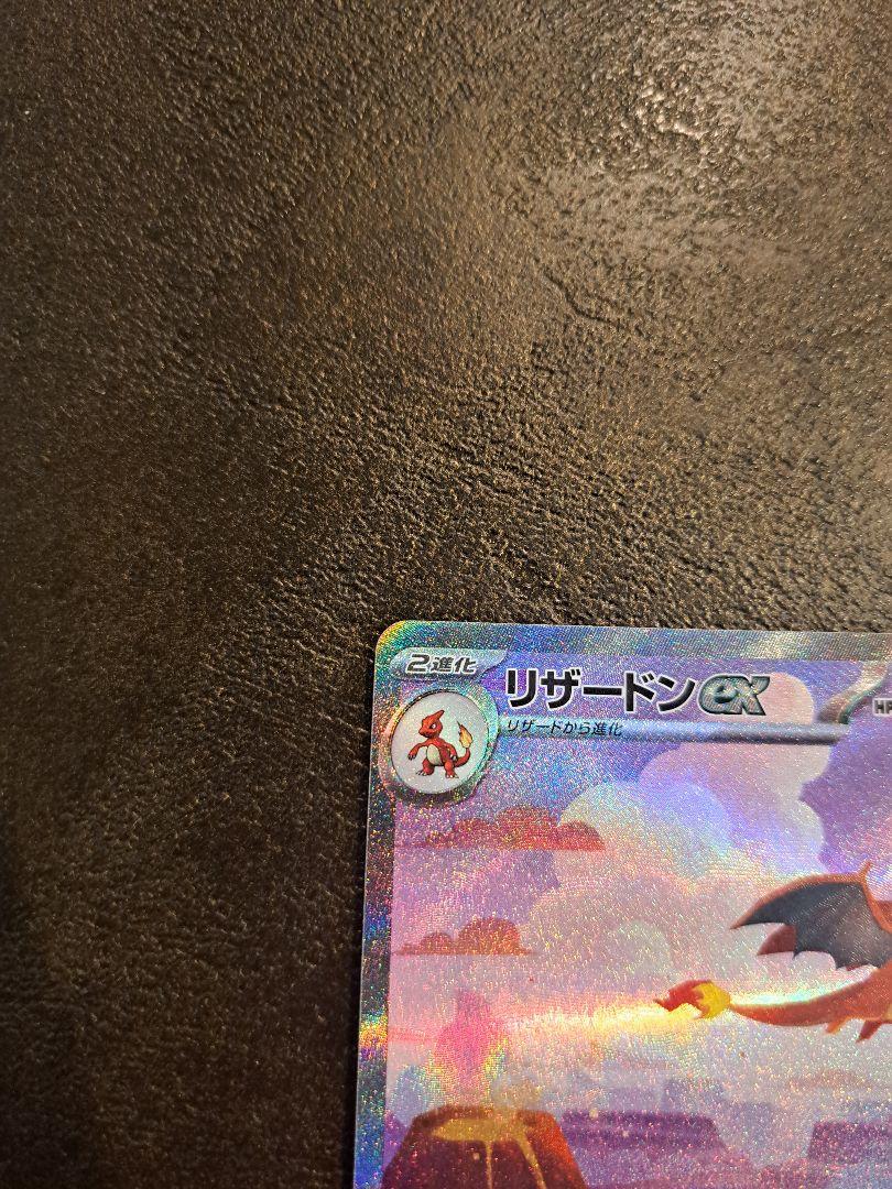 ポケモンカード151 リザードンex SAR 3枚セット
