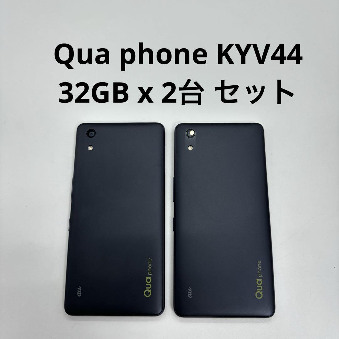 ANDROID - 2台セット美品 SIMフリー KYV44 ブラック スマートフォン Qua phone au KYV44 32GB x 2台 セット SIMフリー