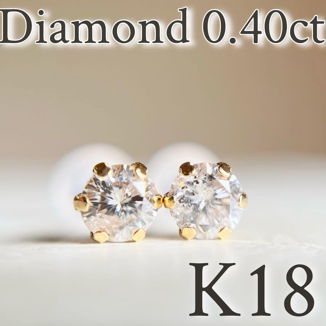 K18 天然ダイヤモンド　AAグレード 0.40ct ピアス　diamond2