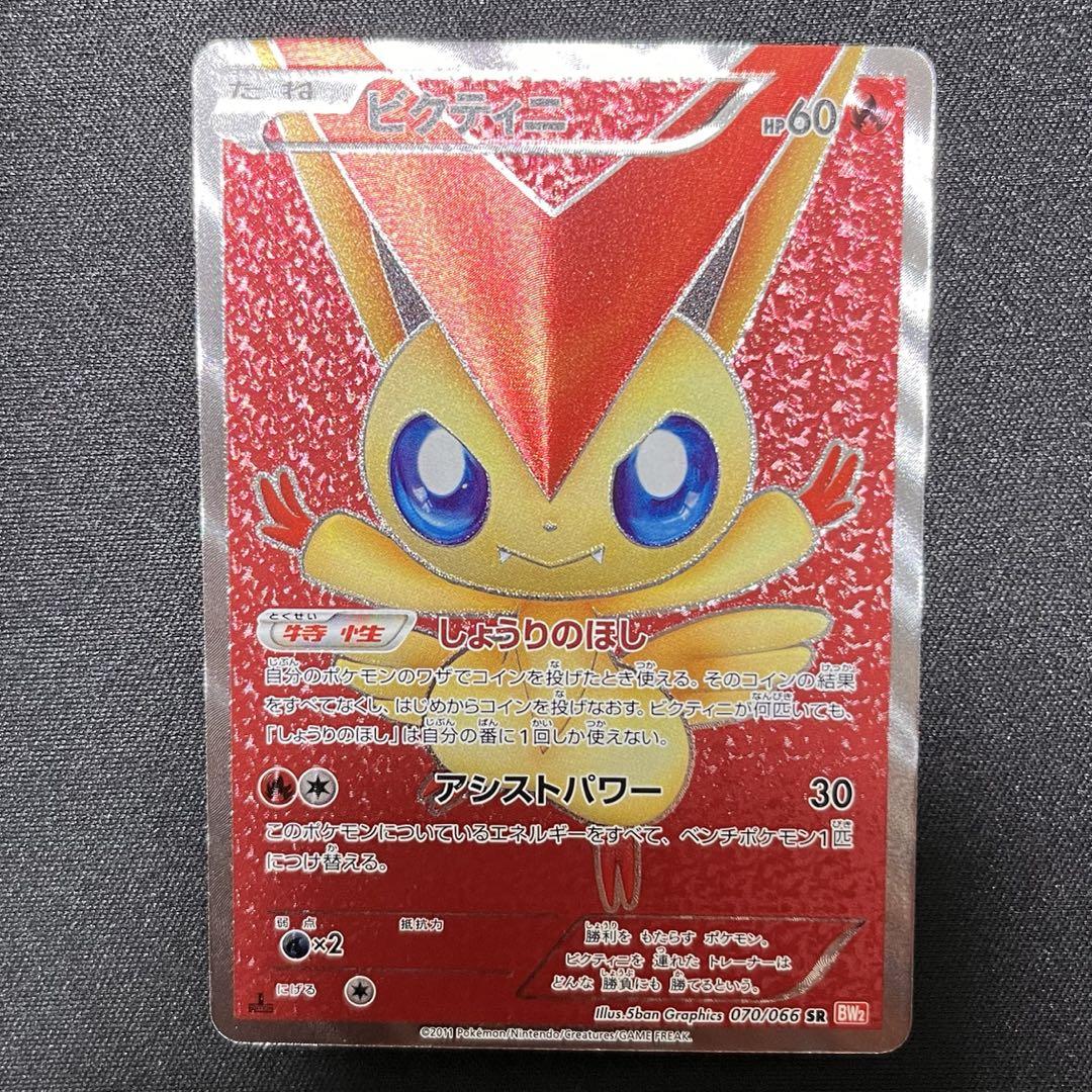 【美品】ビクティニ sr 070/066 bw2