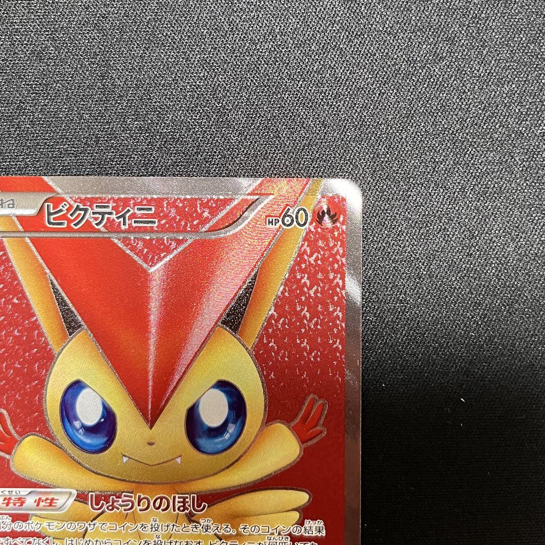 【美品】ビクティニ sr 070/066 bw2