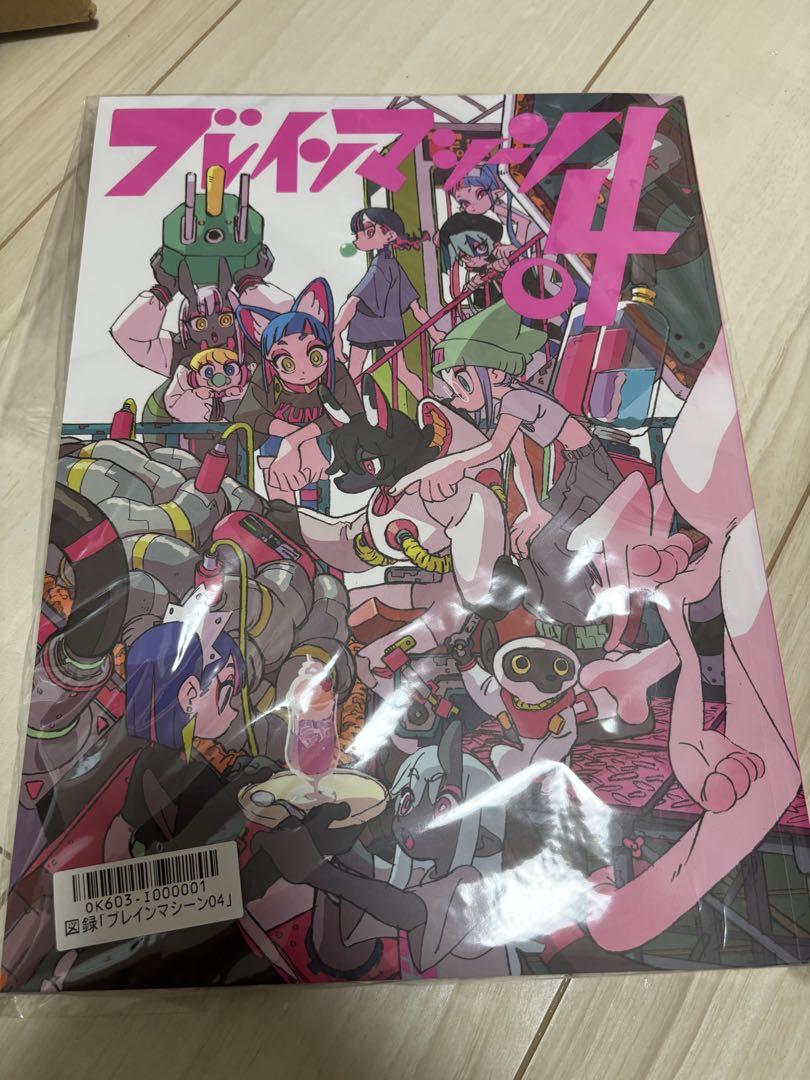 ブレインマシーン04 図録 はなぶし 個展