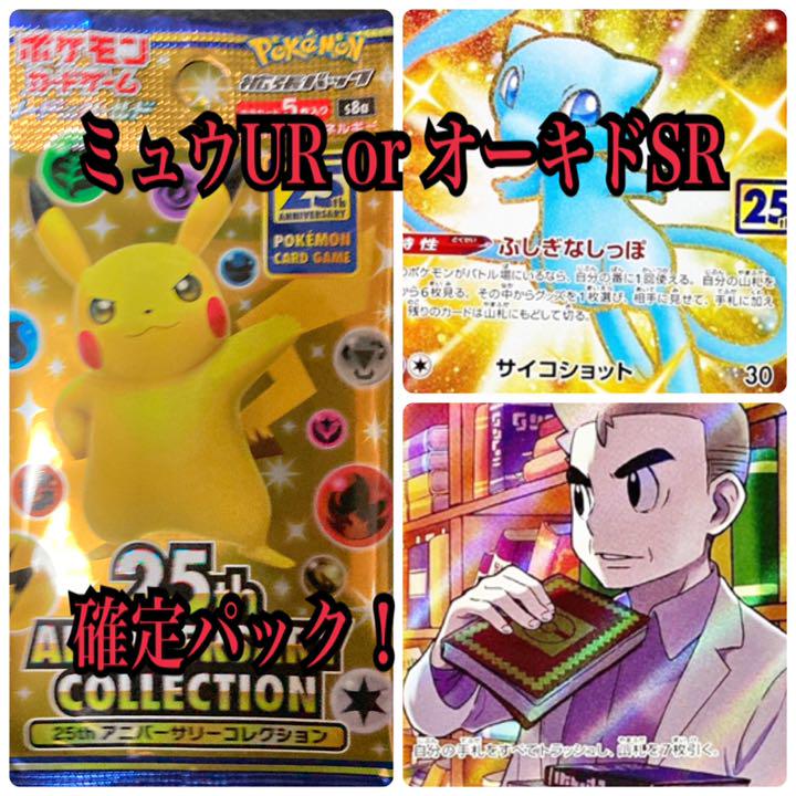 最も優遇の Sr ミュウ Ur ポケモンカードゲーム