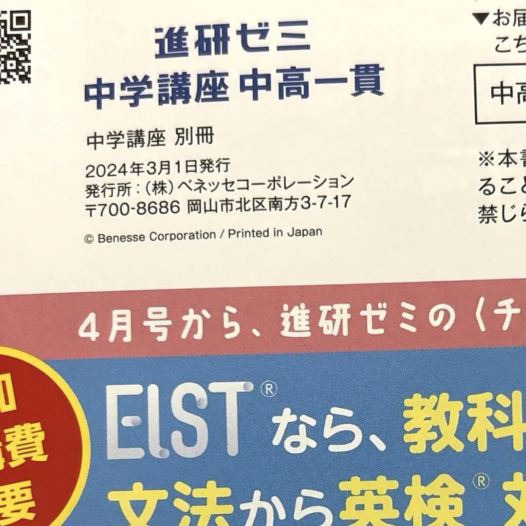 進研ゼミ 中学講座 中高一貫 中1 Cha I I e n ge 英数国理社