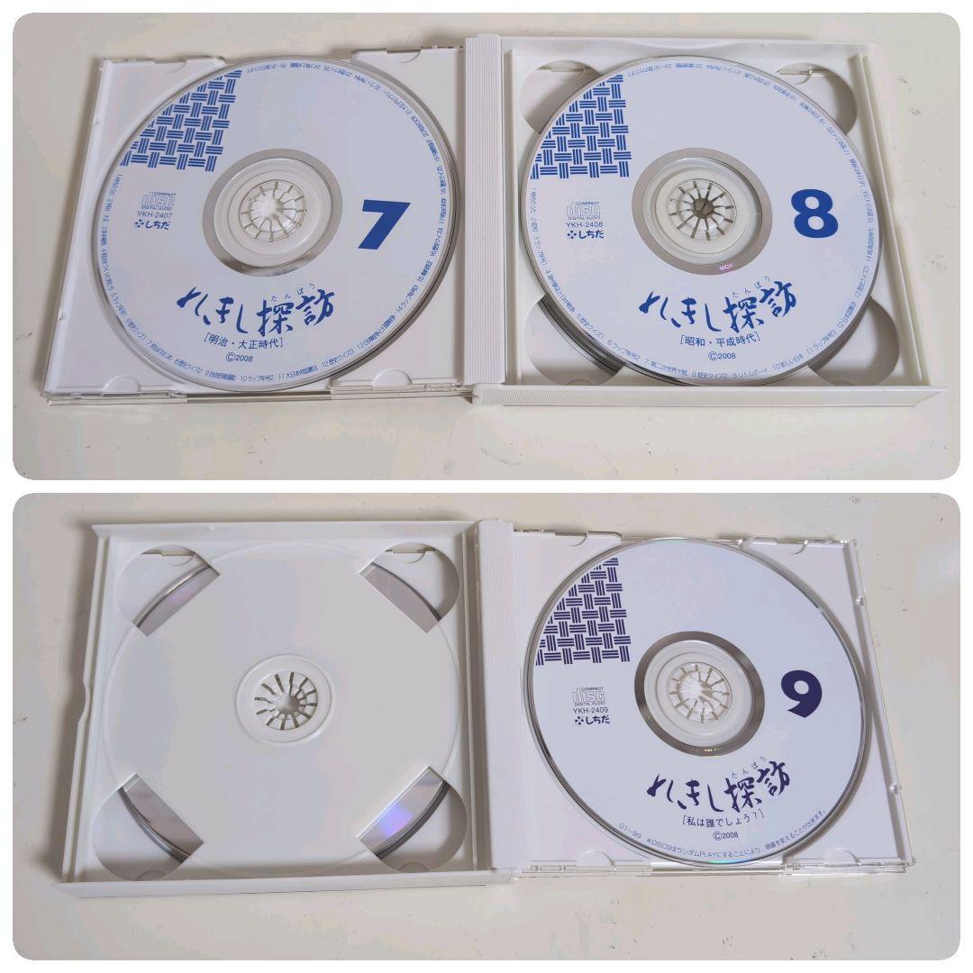 しちだ れきし探訪 日本史 かけ流し CD9枚 七田式