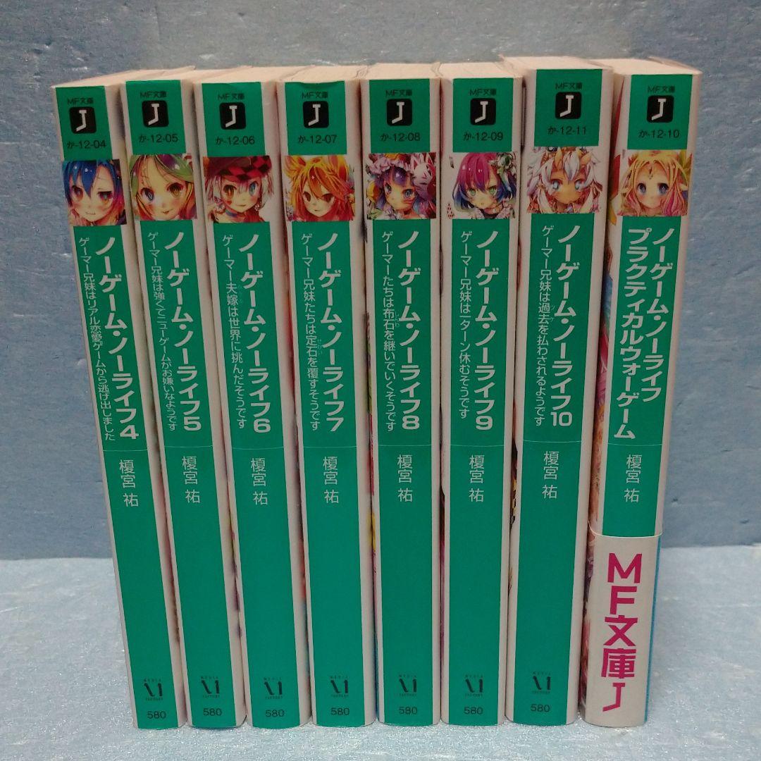 ノーゲーム ノーライフ 4 10巻とプラクティカルウォーゲーム 計8冊