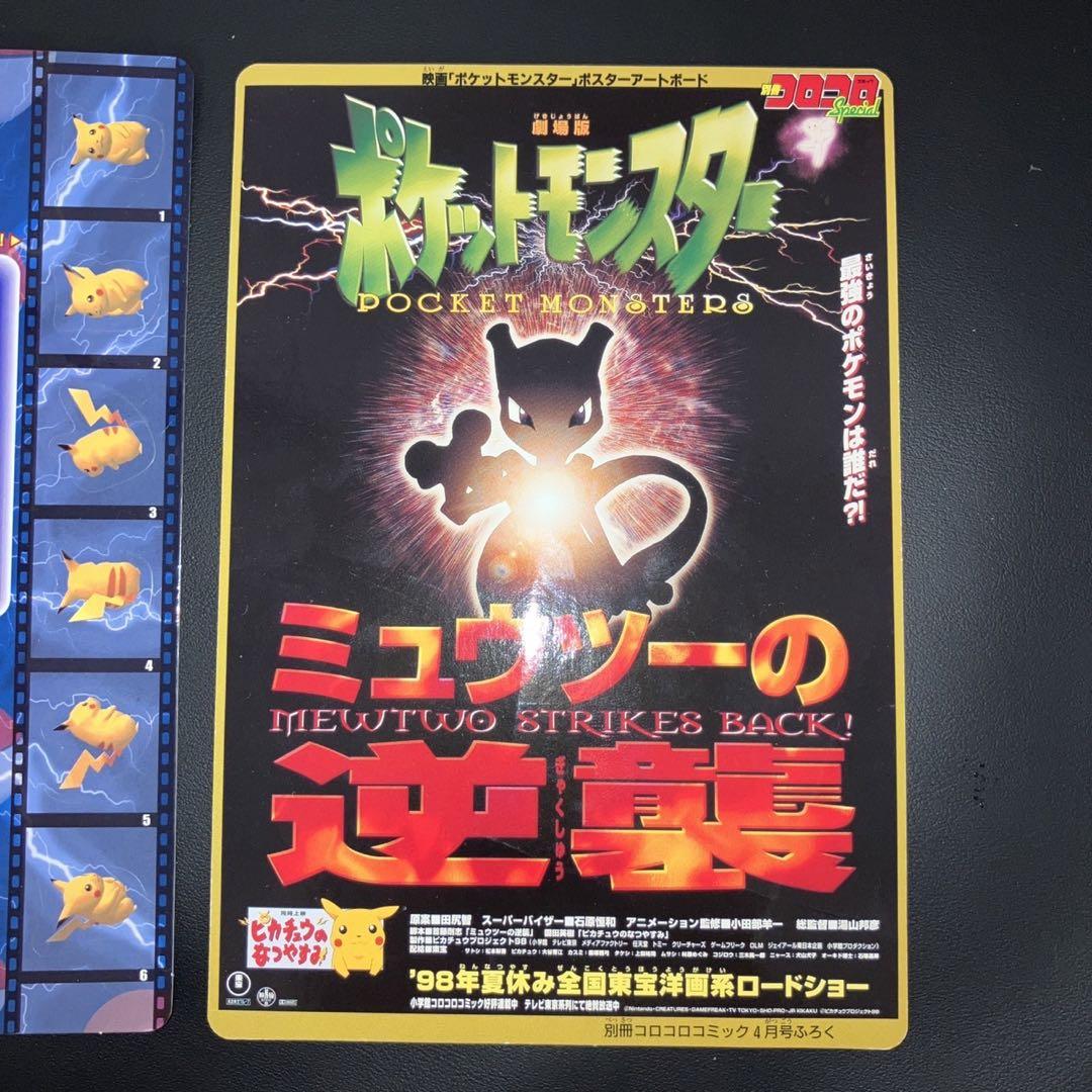 【特価品】ポケモン　ジャンボカード　ジャンボカードダス　ドラえもん　2枚