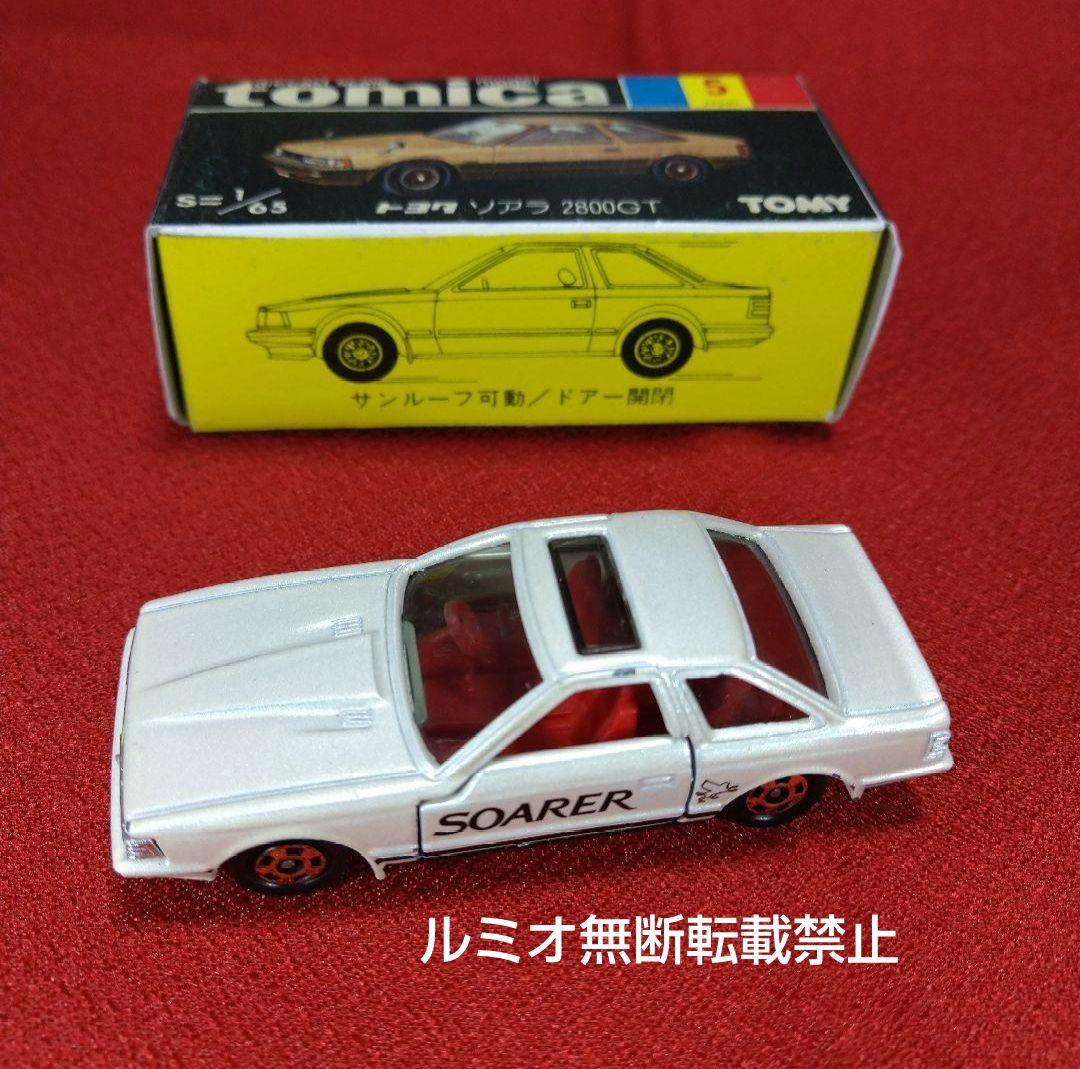 ソアラ2800GT EXTRA(黒箱トミカ)