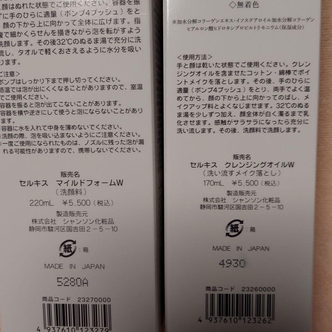 セルキスマイルドフォーム クレンジング 洗顔料 正規販売店
