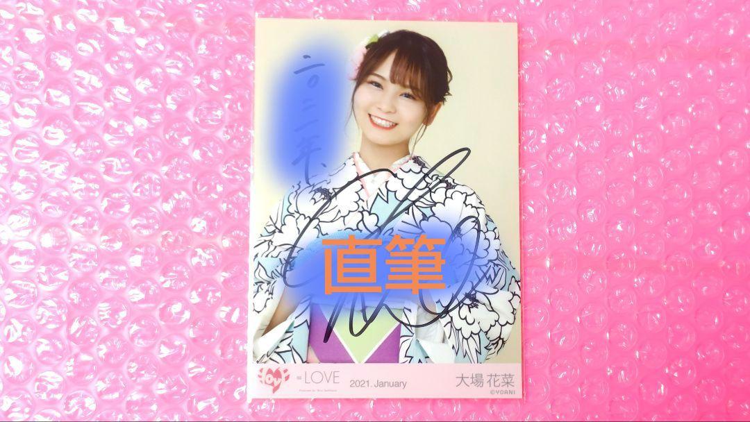 イコラブ 大場花菜 生写真 直筆 コメあり 大場花菜 直筆 生写真 コメあり イコラブ - メルカリ
