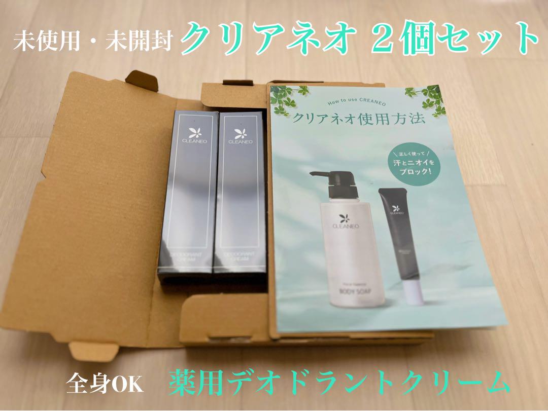 クリアネオ新品未開封5箱セット　デオドラントクリーム クリアネオ新品未開封5箱セット デオドラントクリーム