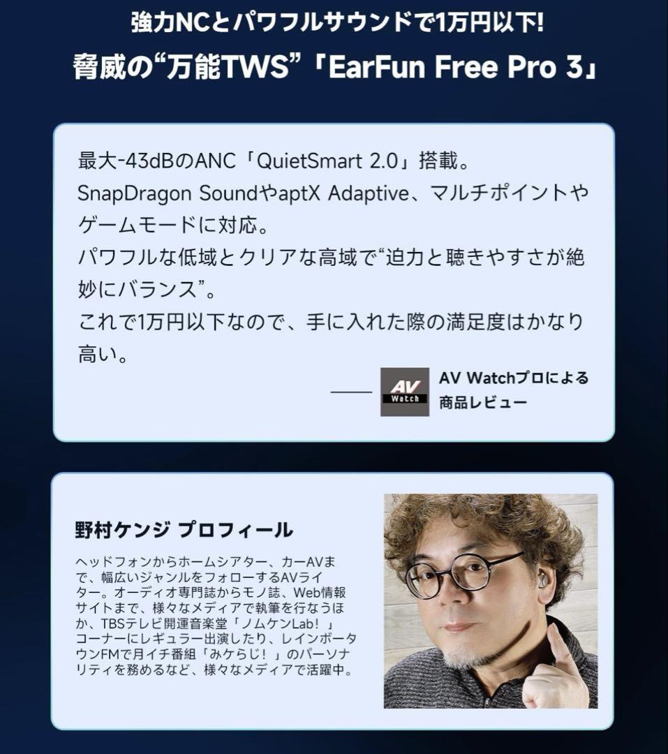 新品未開封【EarFun Free Pro 3】ANC機能　ワイヤレスイヤホン