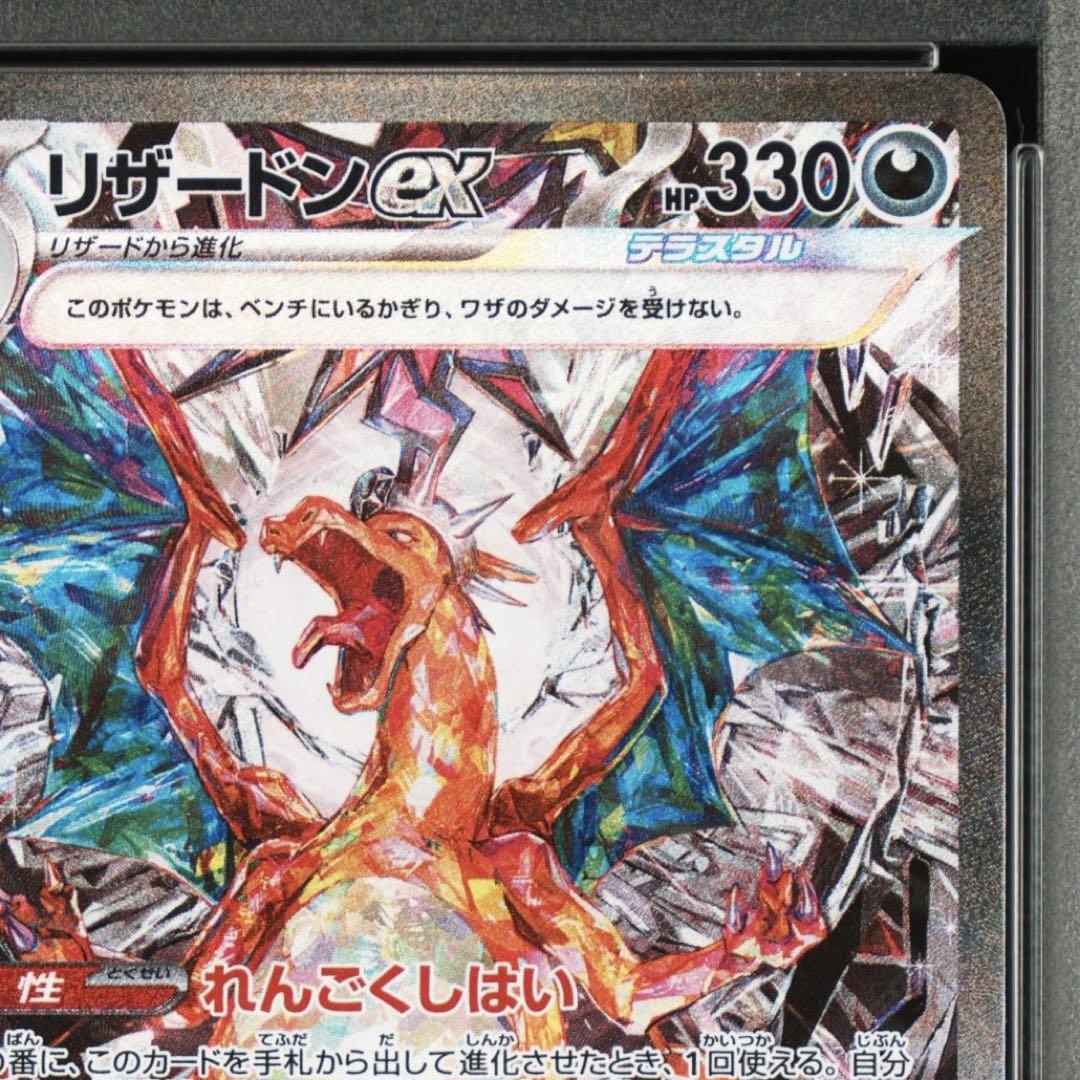 PSA10 リザードンex SAR 134/108 黒炎の支配者