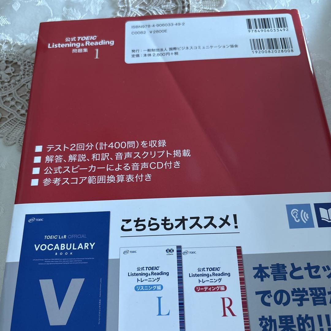 公式TOEIC Listening & Reading 問題集　1-5