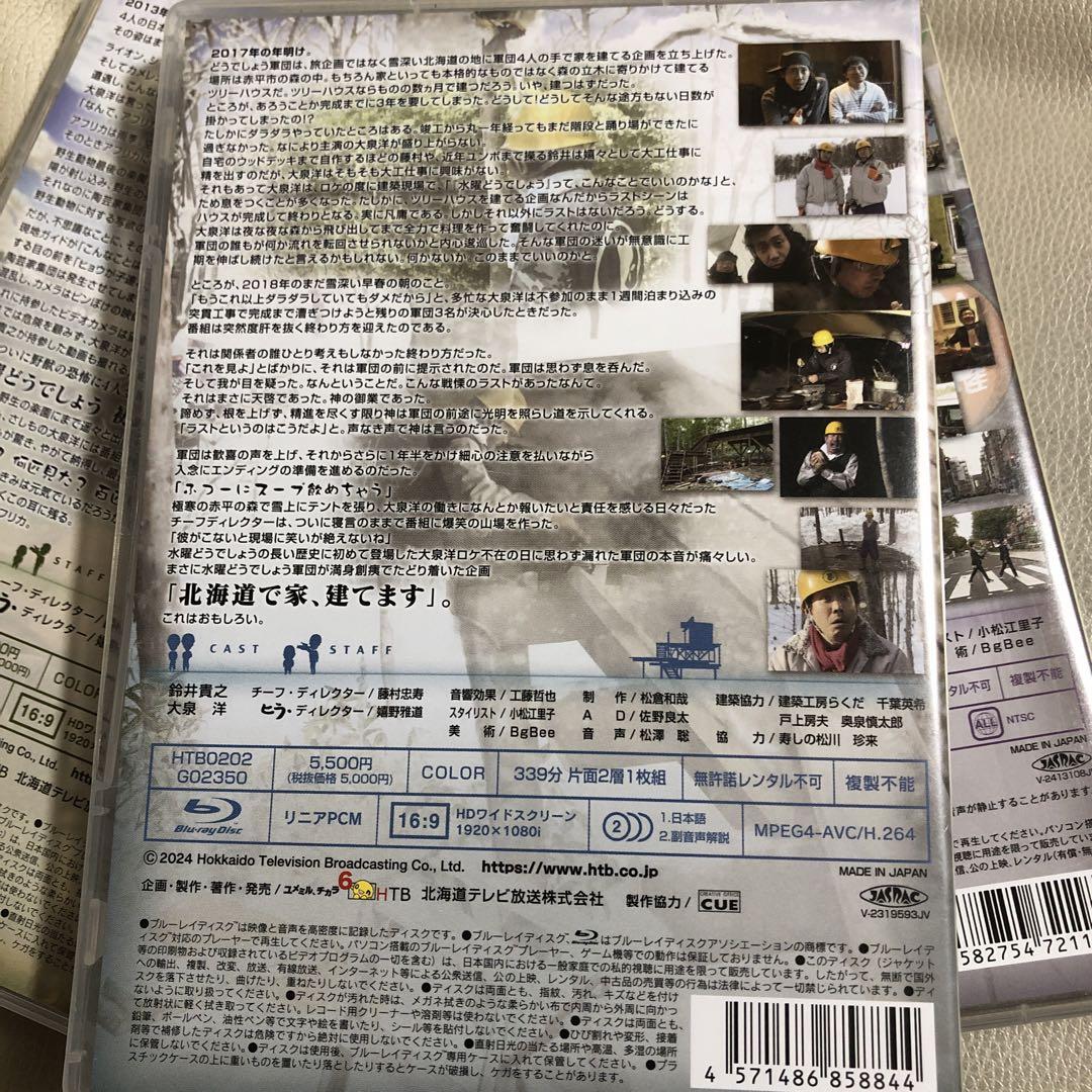 水曜どうでしょう第35弾(DVD・Blu-ray) - グッズの話