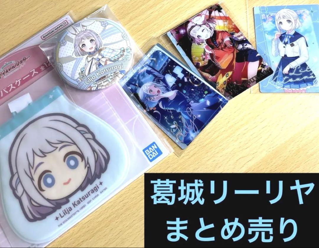 葛城リーリヤ まとめ売り 葛城リーリヤまとめ売り - メルカリ