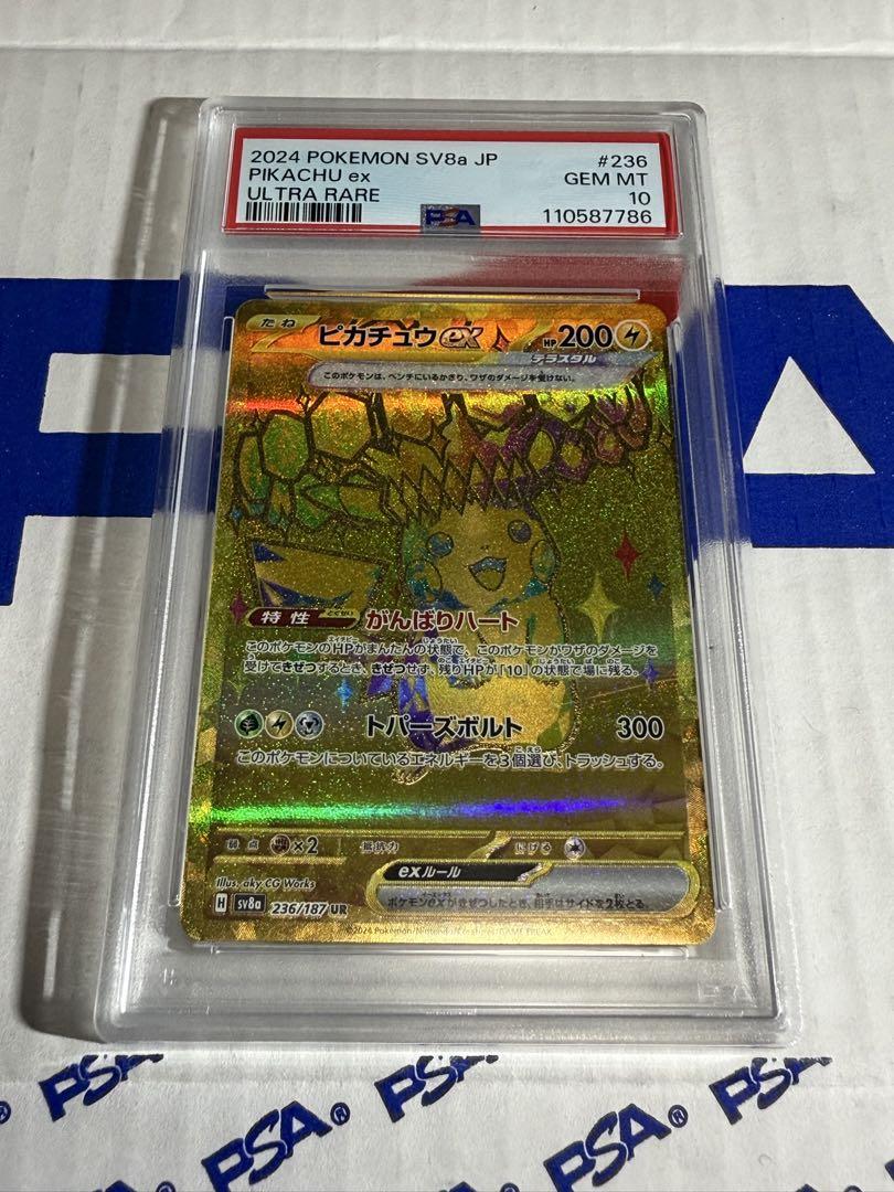 PSA10 ピカチュウ　ex ur テラスタルフェス　ポケモンカードゲーム