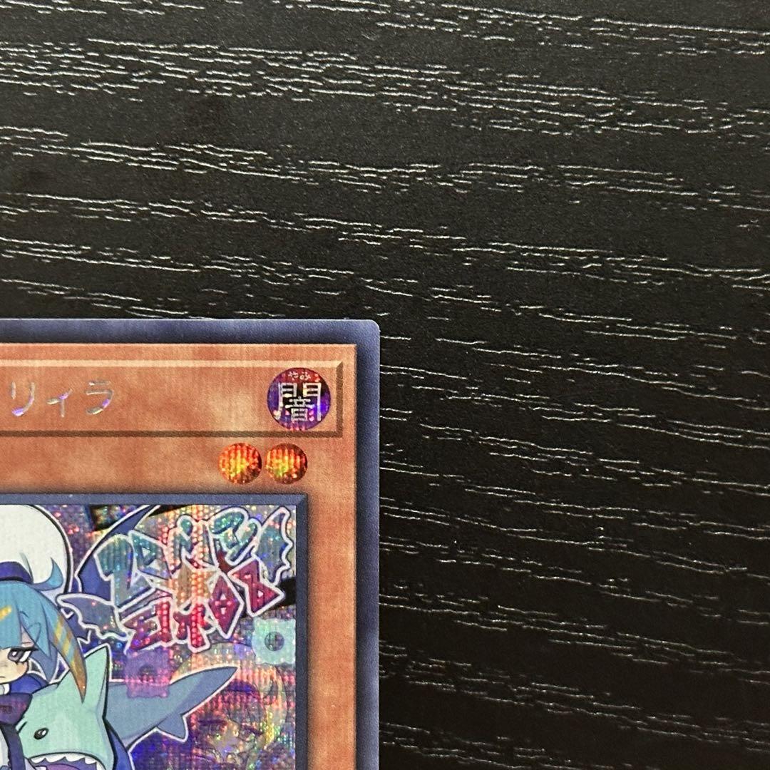 遊戯王 キスキル リィラ シークレット セット