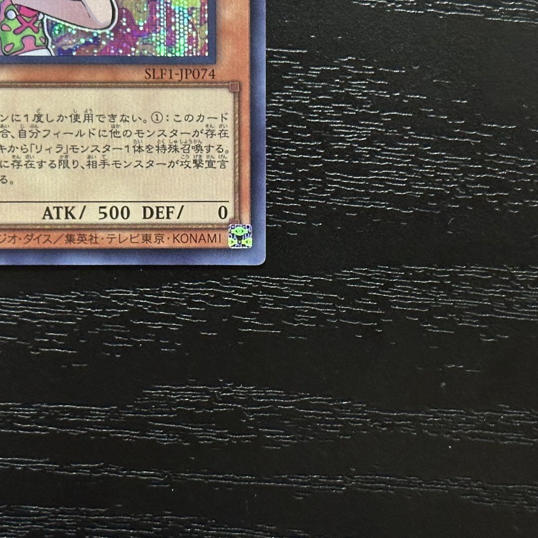 遊戯王 キスキル リィラ シークレット セット