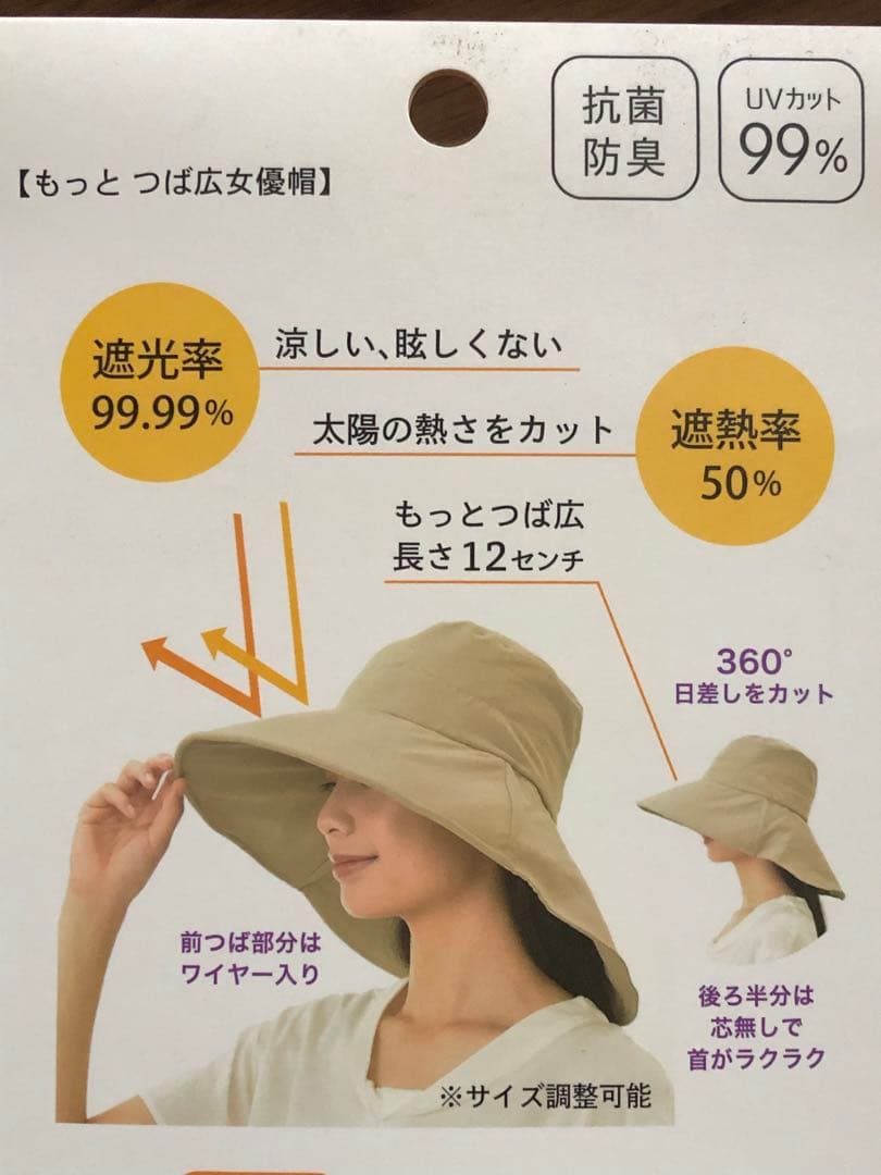 光と熱を通さない帽子 もっとつば広女優帽 サンドベージュ 先着