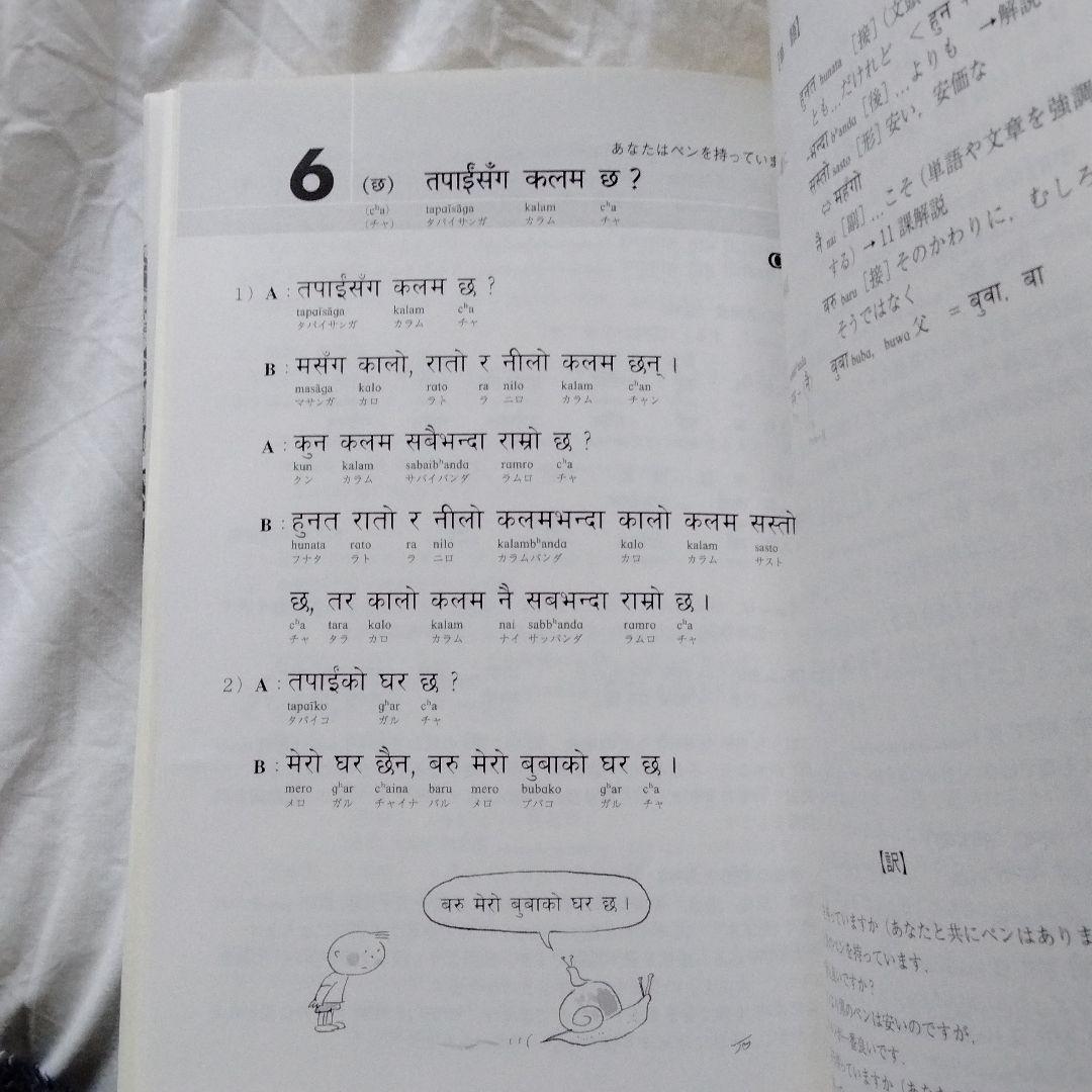 れあり™ CDエクスプレス 希少本 XW8mh-m55902837781 ネパール語 れあり