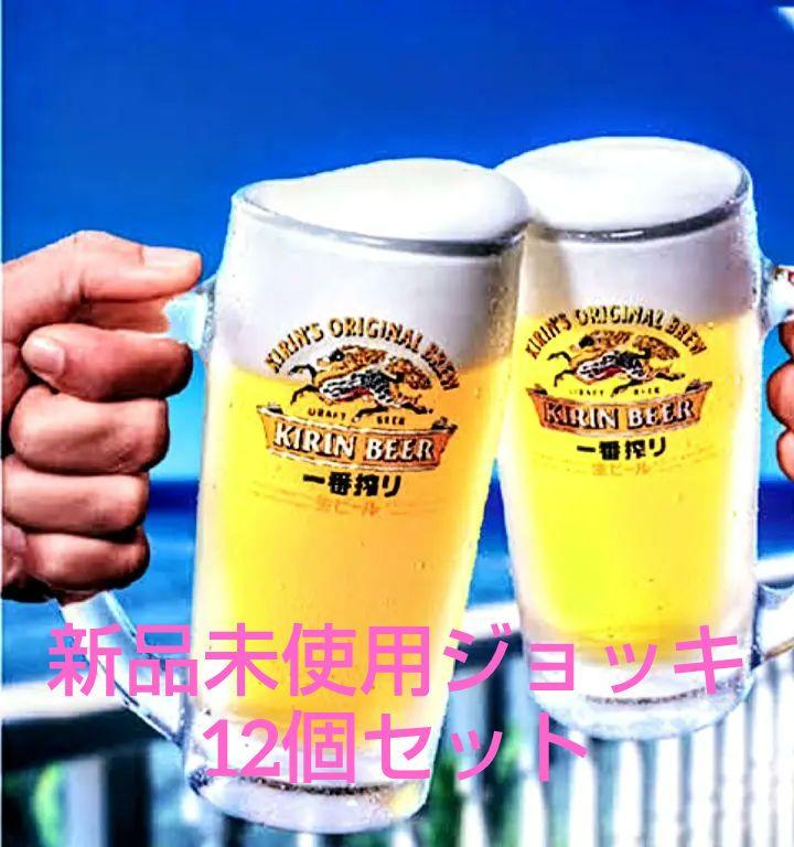 キリンビール一番搾りジョッキ12個セット! 400ml 旧型ジョッキ レトロ