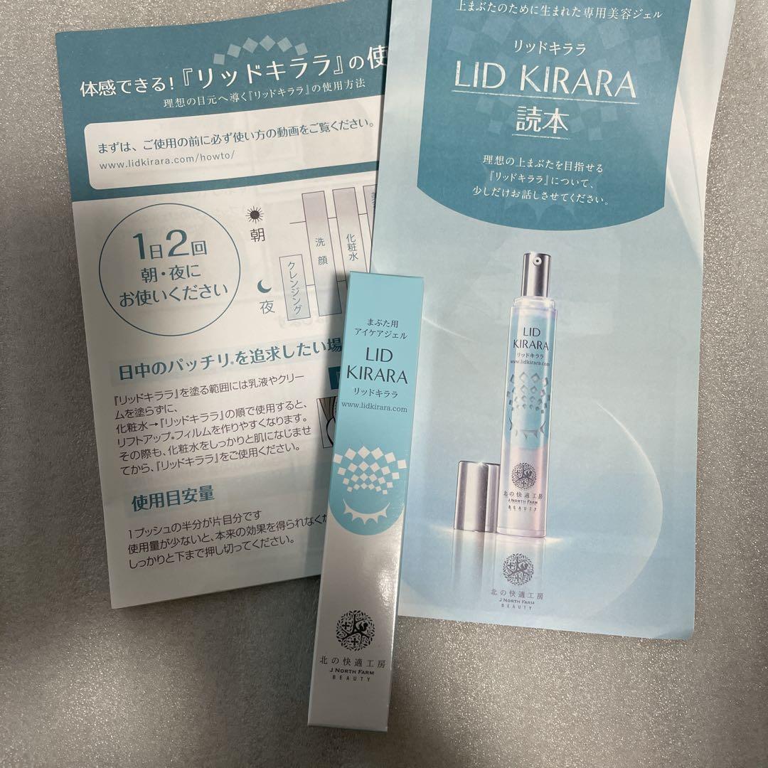 北の快適工房 リッドキララ