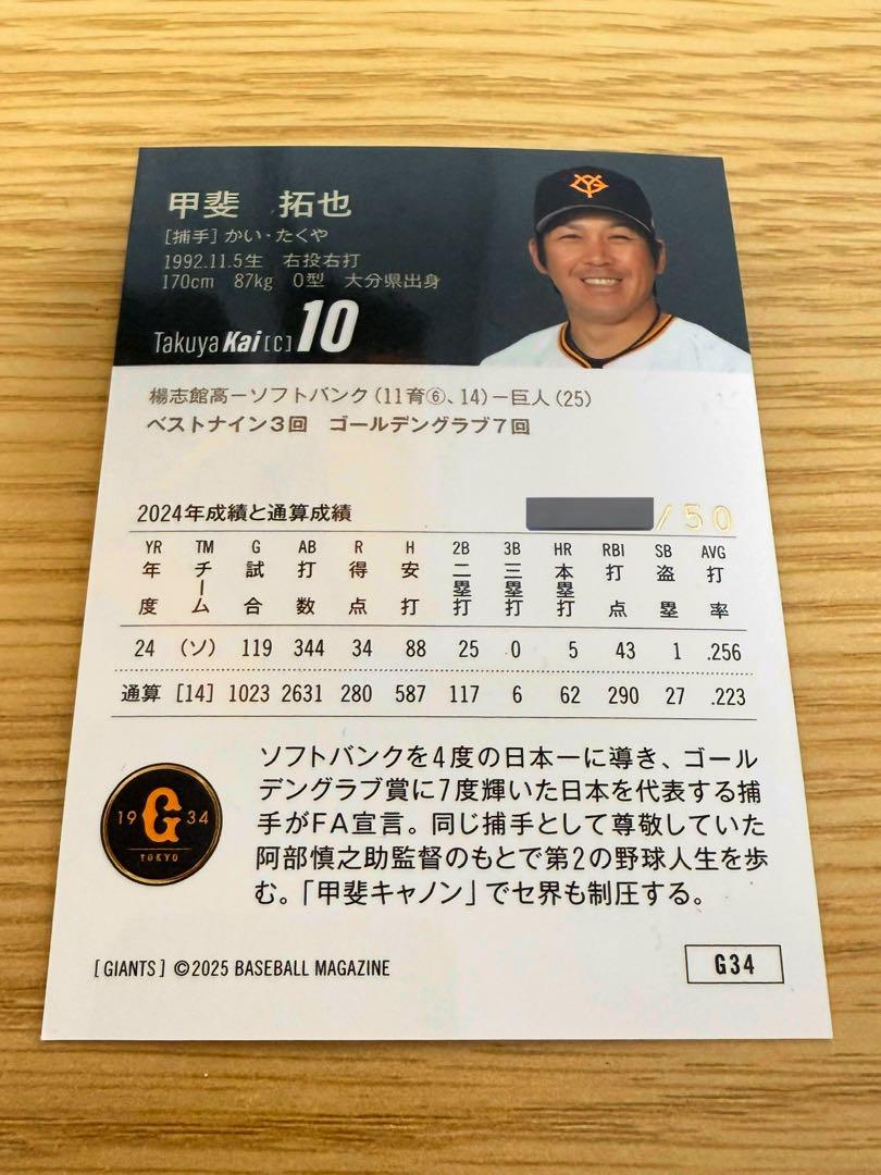 BBM 読売ジャイアンツ 甲斐拓也 2025 - メルカリ