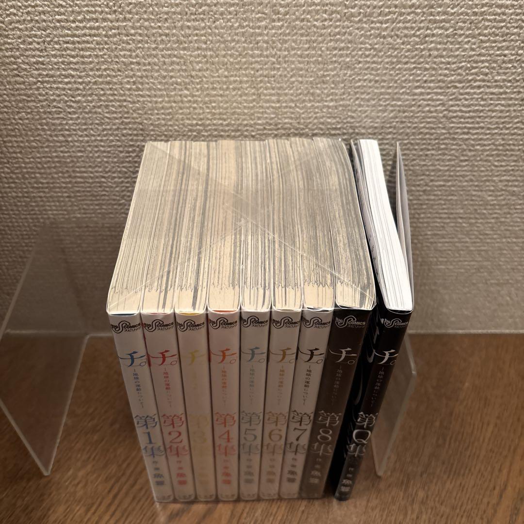 チ。―地球の運動について― 1巻〜8巻＋Q集　全巻セット