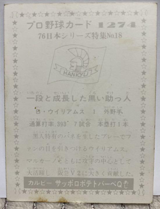 カルビープロ野球カード