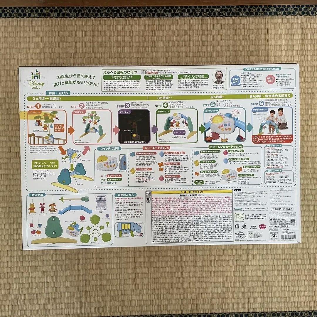 プーメリー　プーさんメリー　えらべる回転6wayジムにへんしんメリー　外箱あり