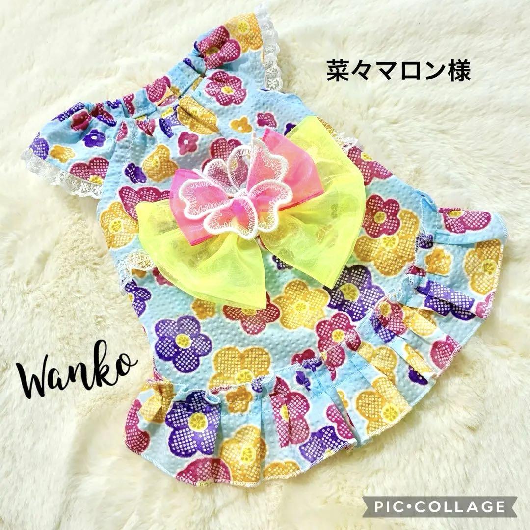 菜々マロン様　犬服ハンドメイド　オーダー品