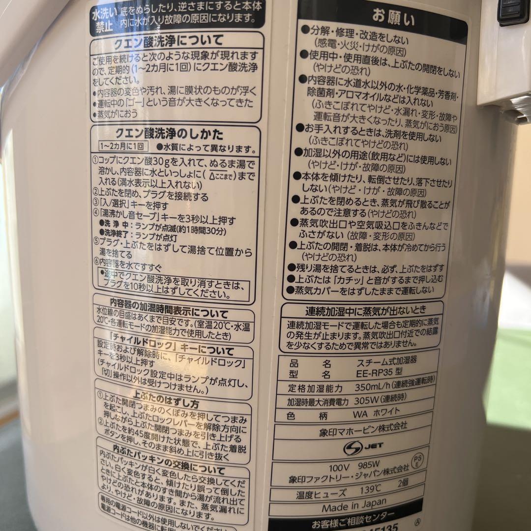 象印　スチーム式加湿器 EE-RP35型