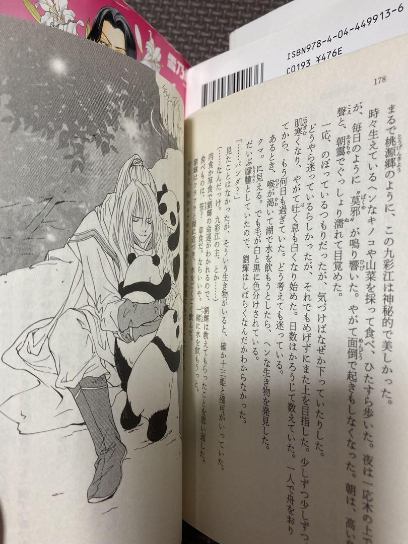 彩雲國物語 全22巻セット 講談社