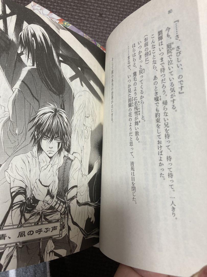 彩雲國物語 全22巻セット 講談社